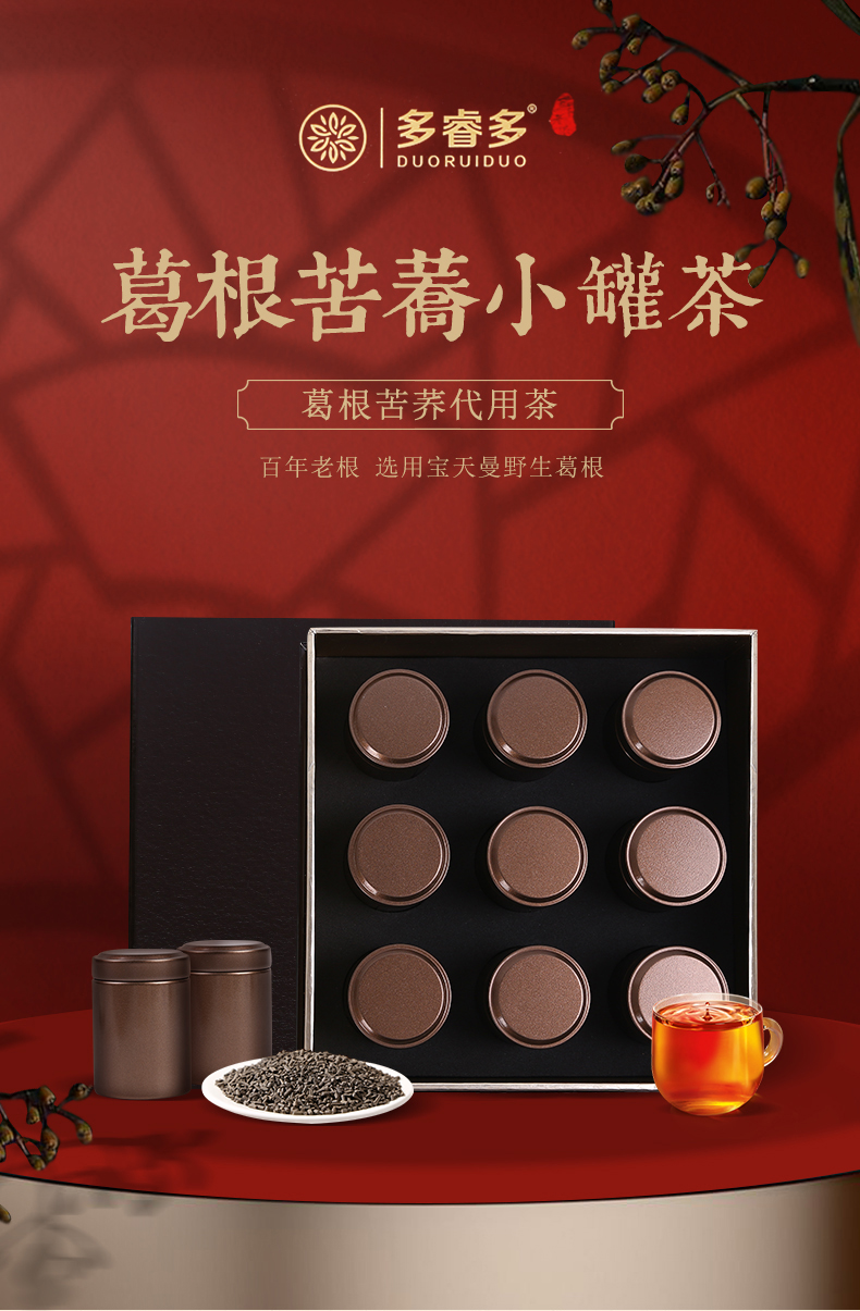 葛根苦蕎小罐茶(圖1) 葛根苦蕎小罐茶(圖1)